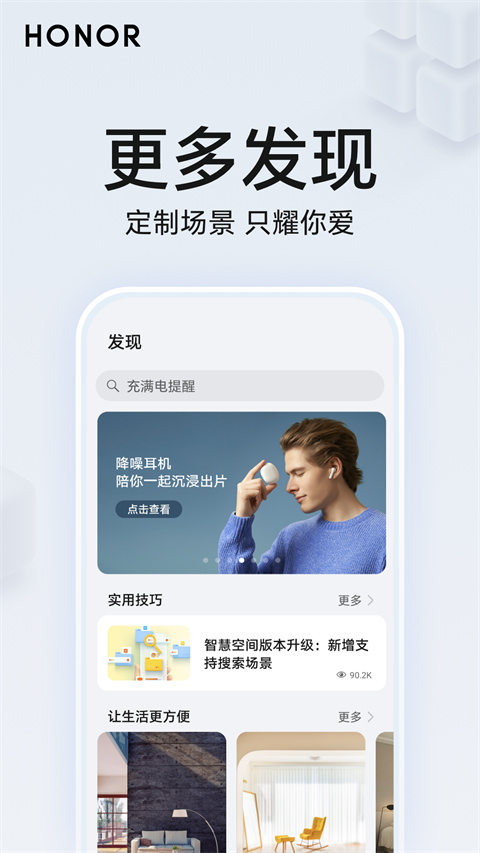 荣耀智慧空间免费下载app 第3张图片