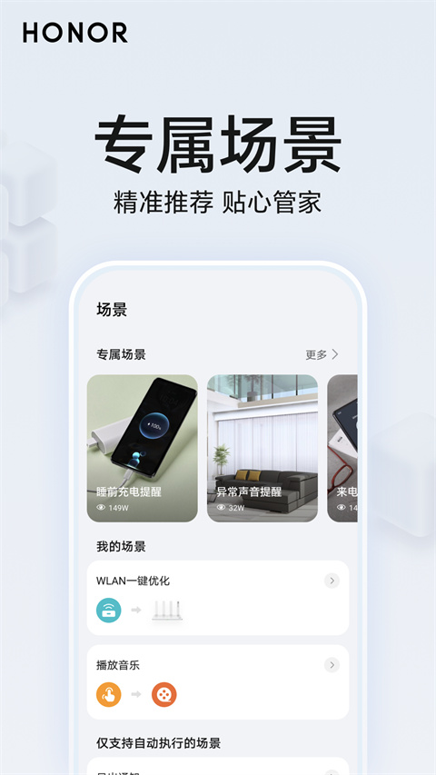 荣耀智慧空间免费下载app 第2张图片