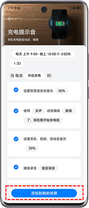 设置充电提示音截图2