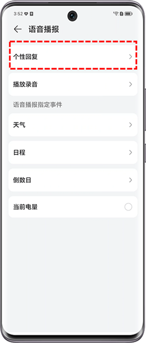 设置充电提示音截图10