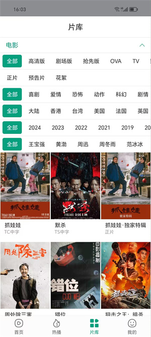 大成影院免费追剧app 第3张图片