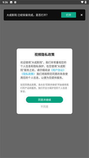 使用教程截图1