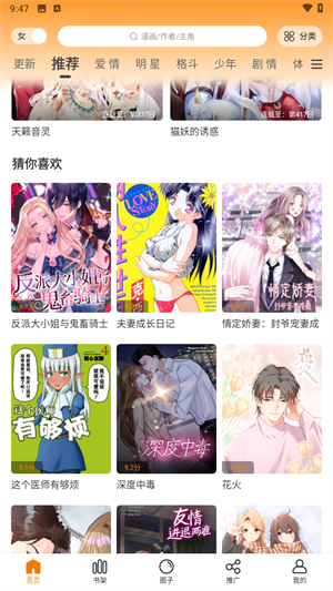 梦绘界漫画app免费下载 第1张图片