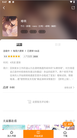 梦绘界漫画app免费下载 第5张图片