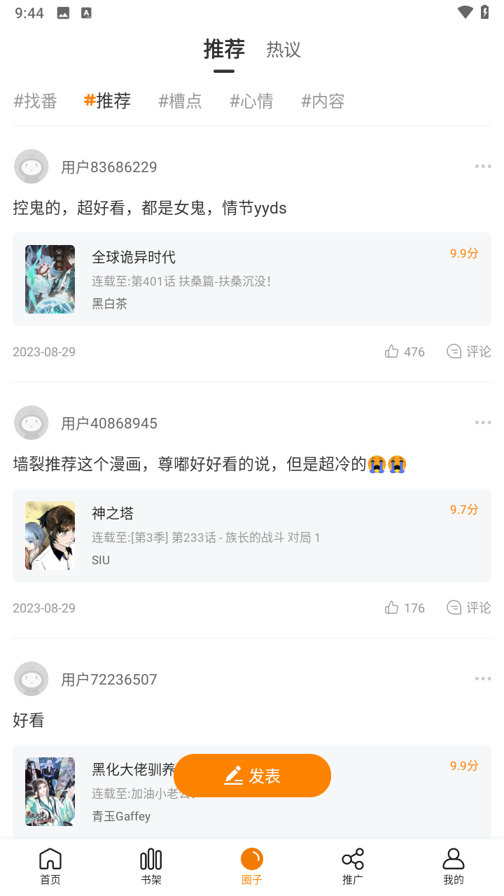 使用教程截图6