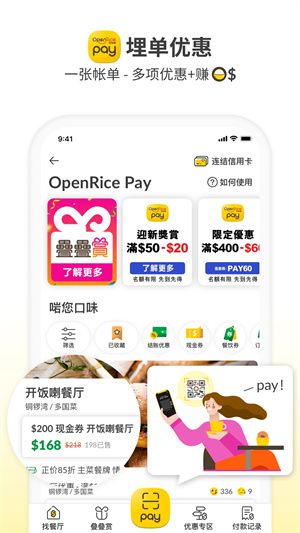 OpenRice官方中文版 第2张图片