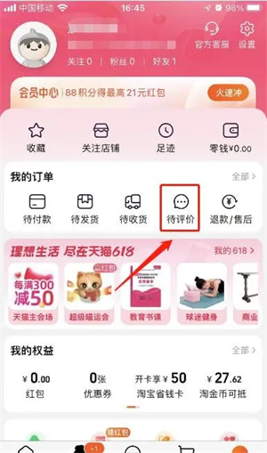 删除自己的评价截图1