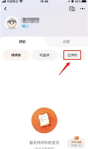 删除自己的评价截图2