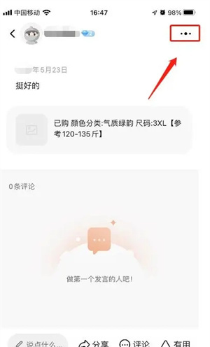 删除自己的评价截图4