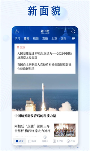 新华社app手机版下载安装 第1张图片