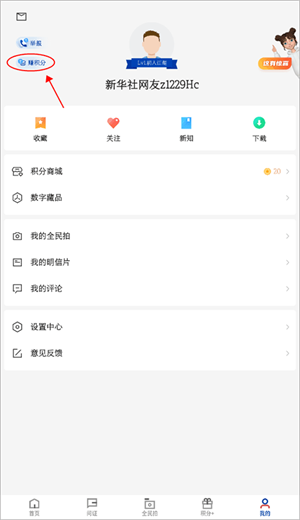 赚取积分教程截图1