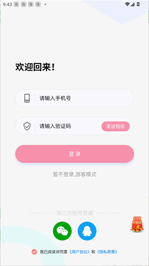 使用教程截图7