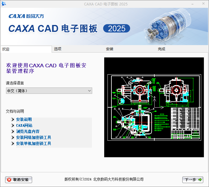 安装激活教程截图1