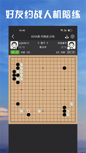 星阵围棋手机版 第4张图片