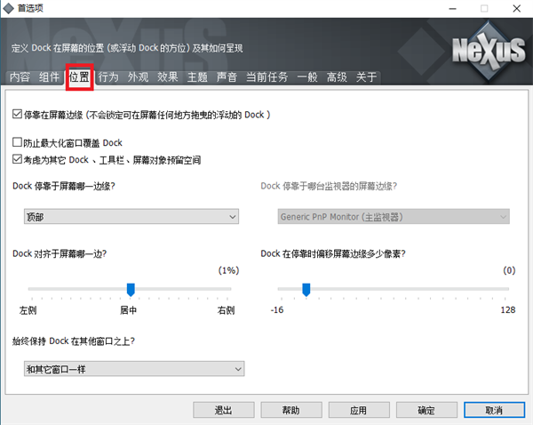 调整Dock栏位置教程截图3