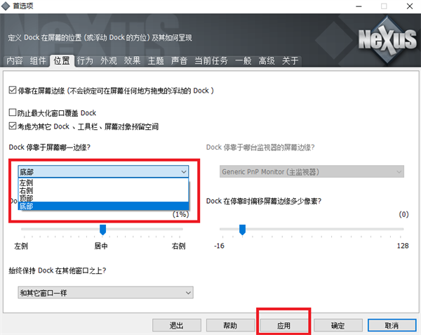 调整Dock栏位置教程截图4