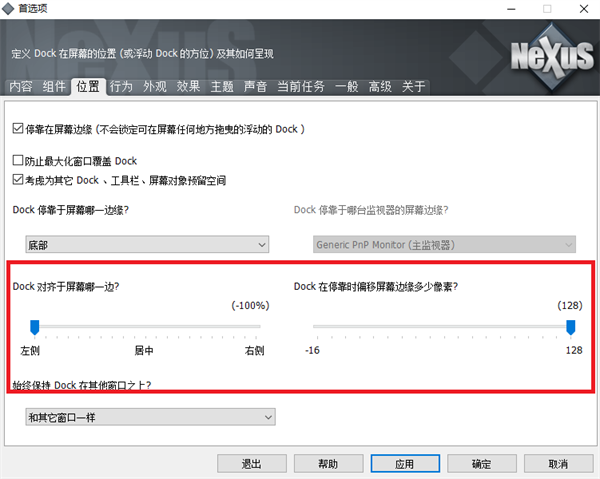 调整Dock栏位置教程截图6