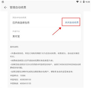 取消自动续费截图5