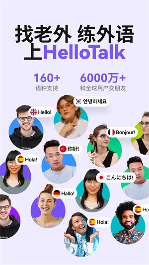 HelloTalk免费下载 第2张图片