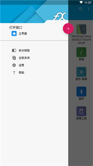 FX文件管理器中文版 第1张图片