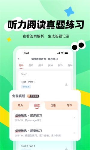 新东方雅思app免费版下载 第3张图片