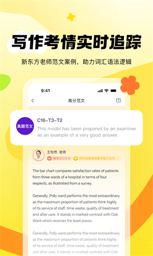 新东方雅思app免费版下载 第4张图片