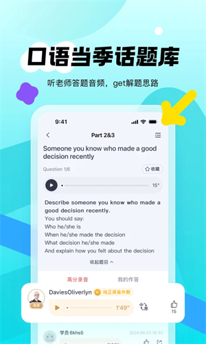 新东方雅思app免费版下载 第2张图片