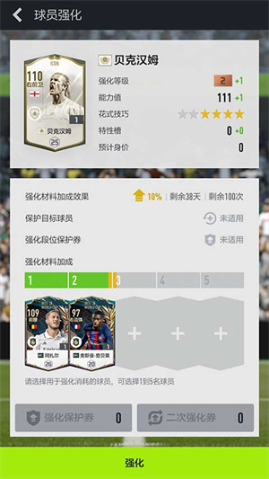 FIFA Online 4移动端最新版 第1张图片