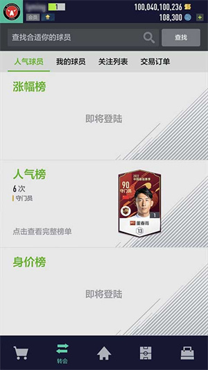 FIFA Online 4移动端最新版 第4张图片