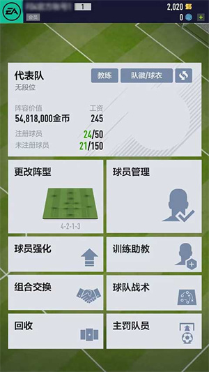 FIFA Online 4移动端最新版 第5张图片