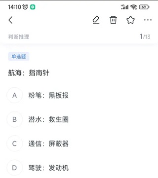 怎么看错题截图4