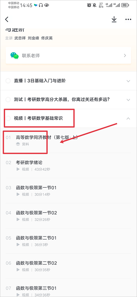 下载课件方法截图3