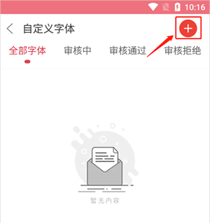 上传字体教程截图2