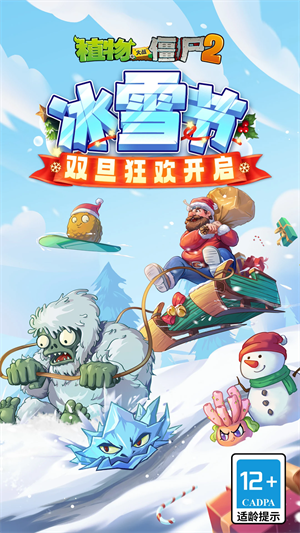 PVZ2国际版内置SO菜单版 第4张图片