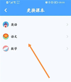 更换课本教程截图2