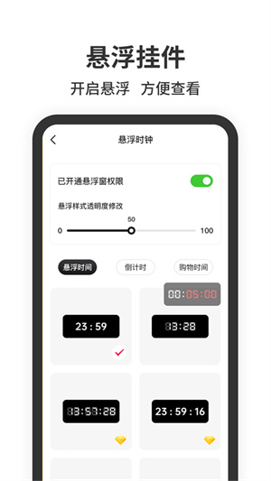 悬浮时钟免费版app 第2张图片