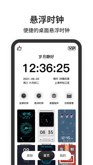 悬浮时钟免费版app 第1张图片