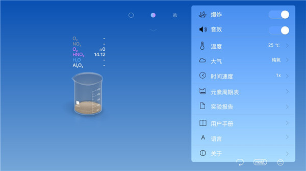 虚拟化学实验室中文版下载 第3张图片