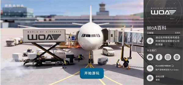 【World of Airports手机版下载】World of Airports汉化版下载 v2.5.1 安卓版