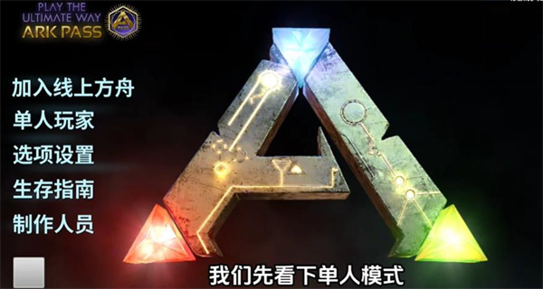 【ARK Ultimate Mobile Edition最新版】ARK Ultimate Mobile Edition官方下载 v1.0 安卓版