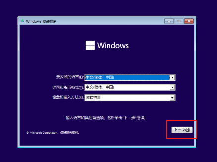 安装Windows11方法6