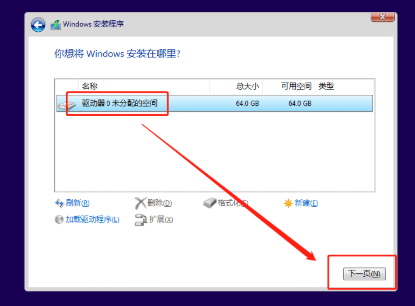 安装Windows11方法7