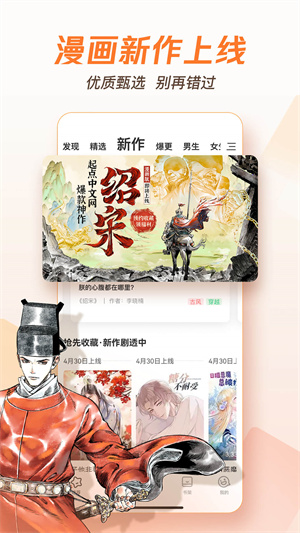 腾讯漫画app下载 第4张图片