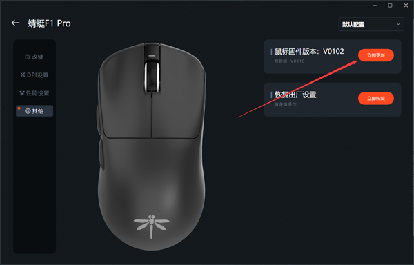 鼠标固件更新教程截图3