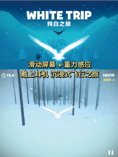 【纯白之旅官方下载】纯白之旅下载中文版(white trip) v1.9 安卓版