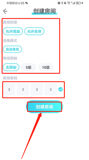 创建房间开始游戏教程截图4