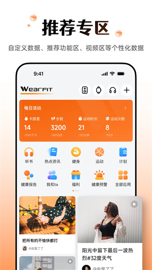 WearfitPro表盘破解版 第5张图片