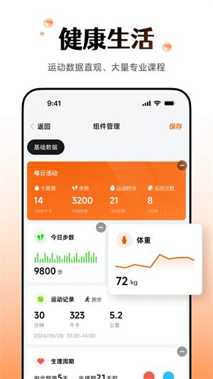 WearfitPro表盘破解版 第2张图片