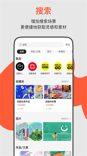 站酷app官方下载 第4张图片