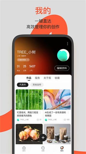 站酷app官方下载 第5张图片